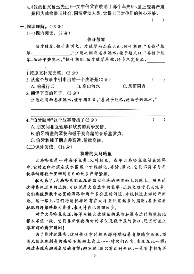 六年级期末语文通用版_小学1-6年级常用的上册资源汇总_六年级上册资料(1)