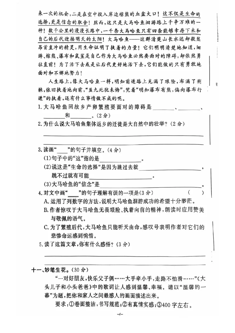 六年级期末语文通用版_小学1-6年级常用的上册资源汇总_六年级上册资料(1)