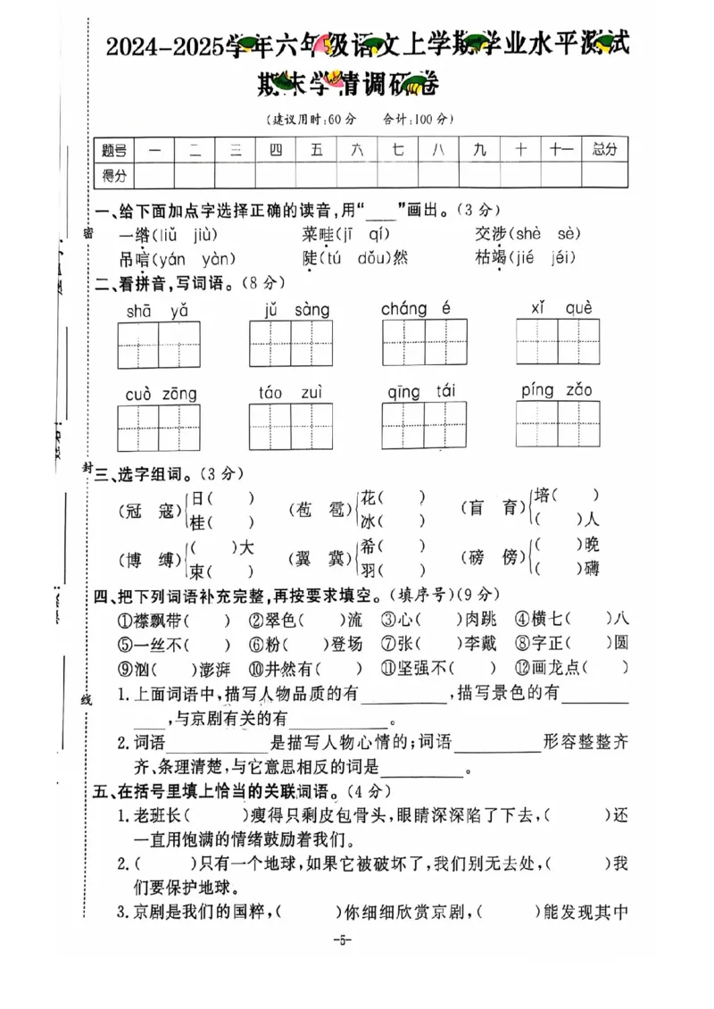六年级期末语文通用版_小学1-6年级常用的上册资源汇总_六年级上册资料(1)