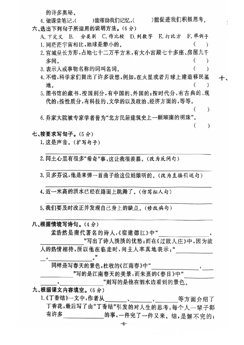 六年级期末语文通用版_小学1-6年级常用的上册资源汇总_六年级上册资料(1)