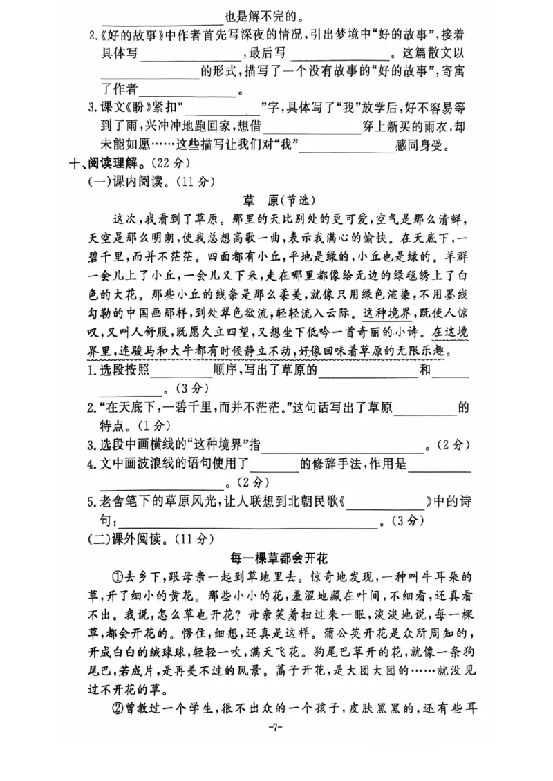 六年级期末语文通用版_小学1-6年级常用的上册资源汇总_六年级上册资料(1)