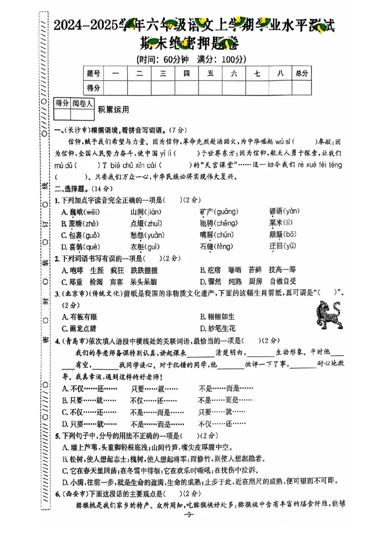 六年级期末语文通用版_小学1-6年级常用的上册资源汇总_六年级上册资料(1)