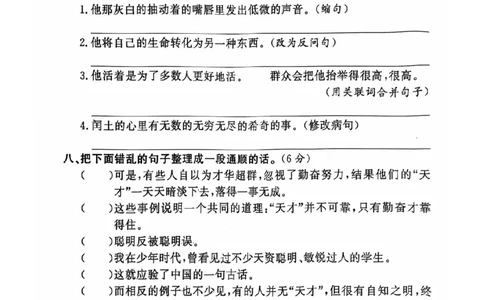 六年级期末语文通用版_小学1-6年级常用的上册资源汇总_六年级上册资料(1)