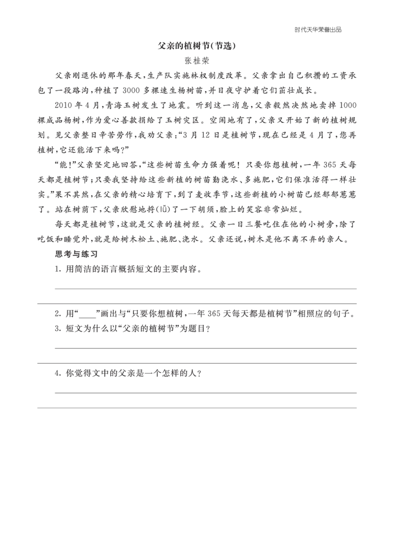 六语上-类文阅读20_25秋1-6年级语文上册课件教案_25秋统编版语文六年级上册_统编版语文六年级上册教学资源包（25秋七彩课堂）_6.第六单元_20青山不老_类文阅读