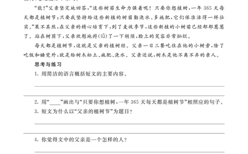 六语上-类文阅读20_25秋1-6年级语文上册课件教案_25秋统编版语文六年级上册_统编版语文六年级上册教学资源包（25秋七彩课堂）_6.第六单元_20青山不老_类文阅读