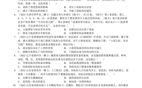 第04讲三国两晋南北朝的民族交融与隋唐大一统的发展（原卷版）_07高考历史_新高考复习资料_2023年新高考复习资料_2023年高考历史一轮复习讲练测（新高考专用）_中国古代史