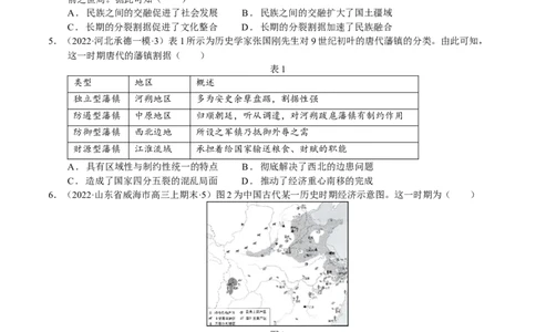 第04讲三国两晋南北朝的民族交融与隋唐大一统的发展（原卷版）_07高考历史_新高考复习资料_2023年新高考复习资料_2023年高考历史一轮复习讲练测（新高考专用）_中国古代史