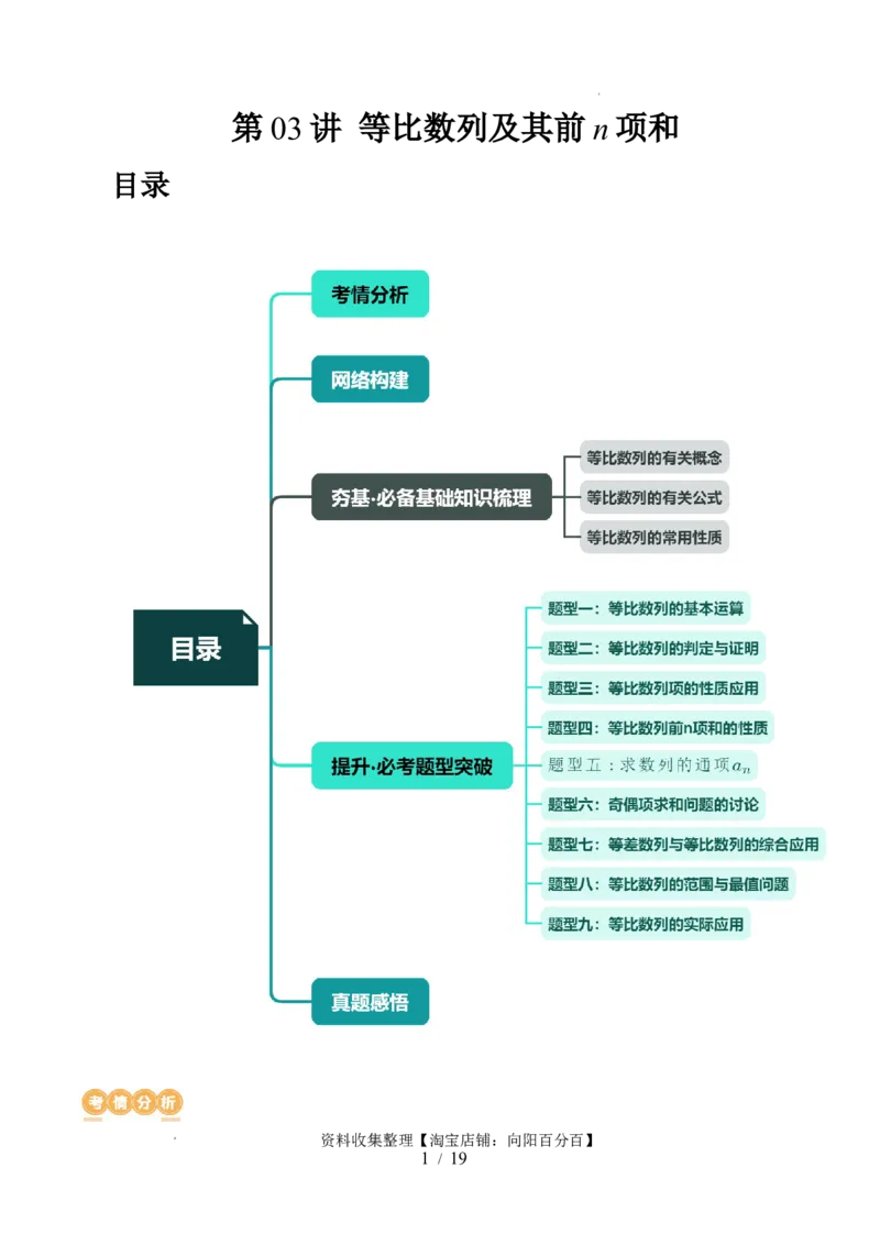 第03讲等比数列及其前n项和（九大题型）（讲义）（原卷版）_02高考数学_新高考复习资料_2024年新高考资料_一轮复习资料_完2024年高考数学一轮复习讲练测(课件+讲义+练习)（新高考）