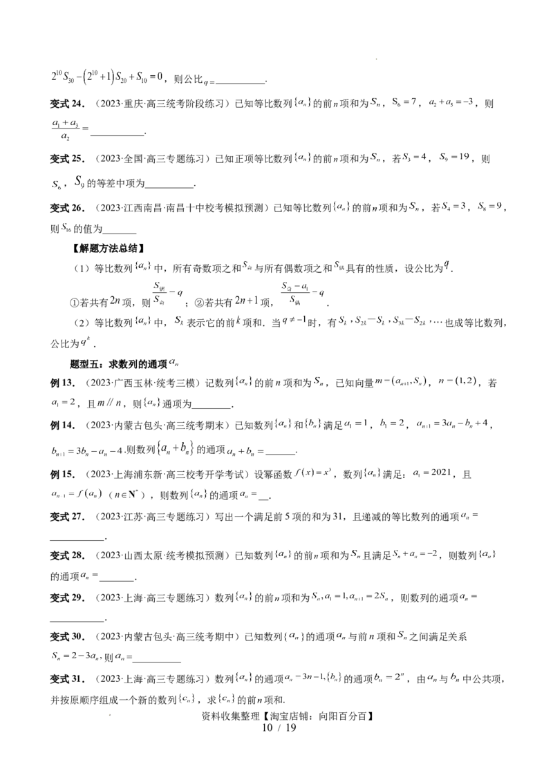 第03讲等比数列及其前n项和（九大题型）（讲义）（原卷版）_02高考数学_新高考复习资料_2024年新高考资料_一轮复习资料_完2024年高考数学一轮复习讲练测(课件+讲义+练习)（新高考）