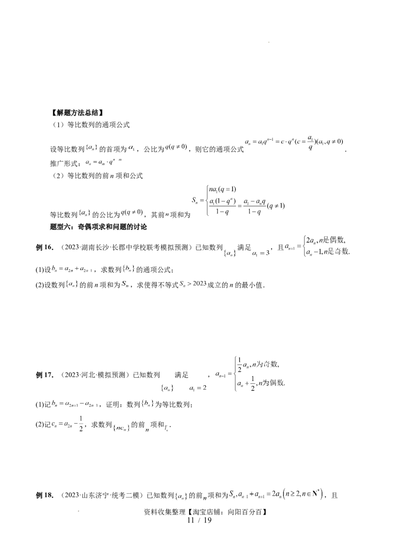 第03讲等比数列及其前n项和（九大题型）（讲义）（原卷版）_02高考数学_新高考复习资料_2024年新高考资料_一轮复习资料_完2024年高考数学一轮复习讲练测(课件+讲义+练习)（新高考）