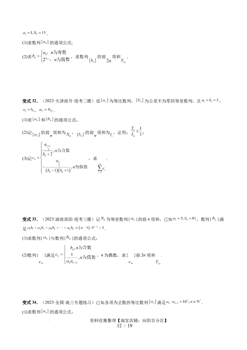 第03讲等比数列及其前n项和（九大题型）（讲义）（原卷版）_02高考数学_新高考复习资料_2024年新高考资料_一轮复习资料_完2024年高考数学一轮复习讲练测(课件+讲义+练习)（新高考）