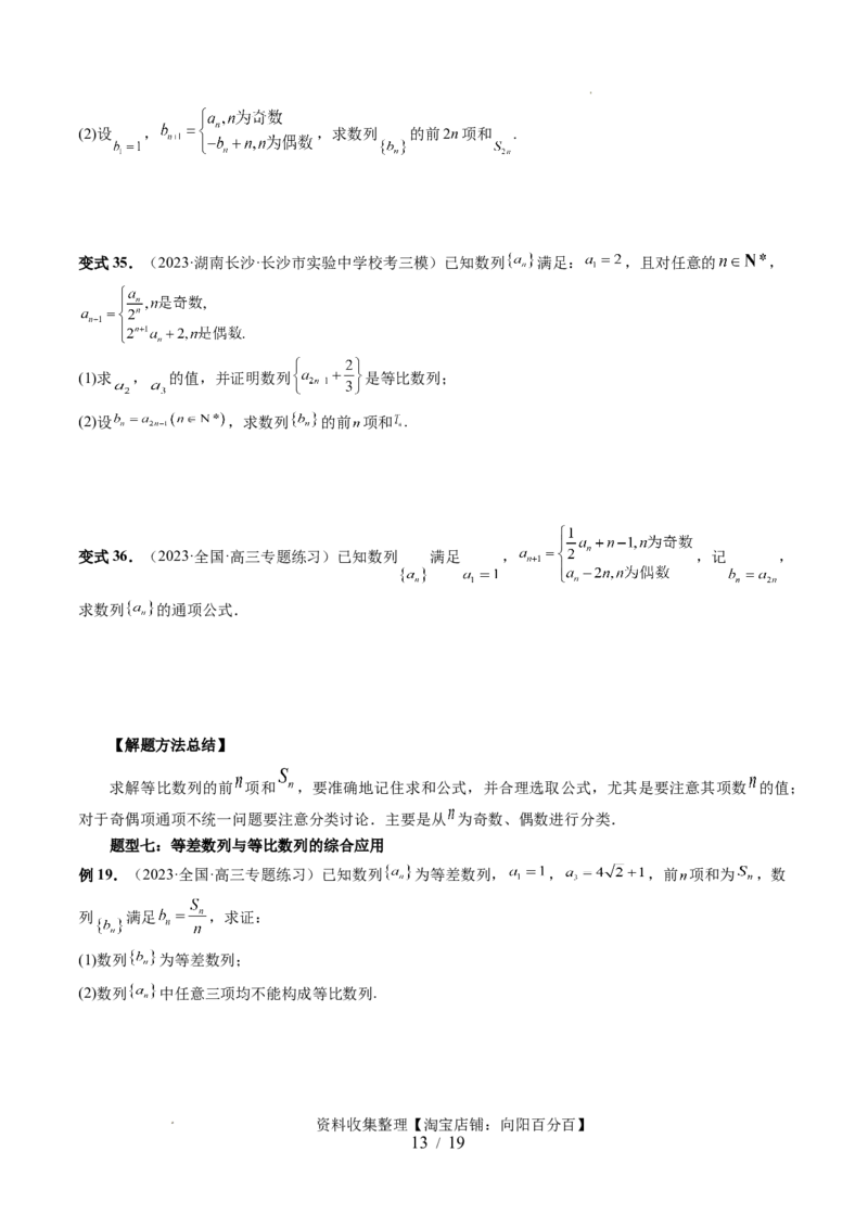 第03讲等比数列及其前n项和（九大题型）（讲义）（原卷版）_02高考数学_新高考复习资料_2024年新高考资料_一轮复习资料_完2024年高考数学一轮复习讲练测(课件+讲义+练习)（新高考）