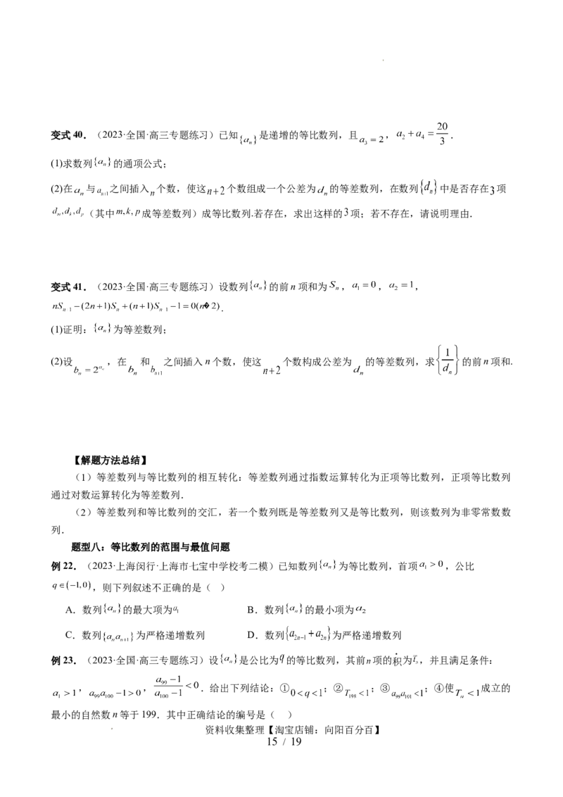 第03讲等比数列及其前n项和（九大题型）（讲义）（原卷版）_02高考数学_新高考复习资料_2024年新高考资料_一轮复习资料_完2024年高考数学一轮复习讲练测(课件+讲义+练习)（新高考）