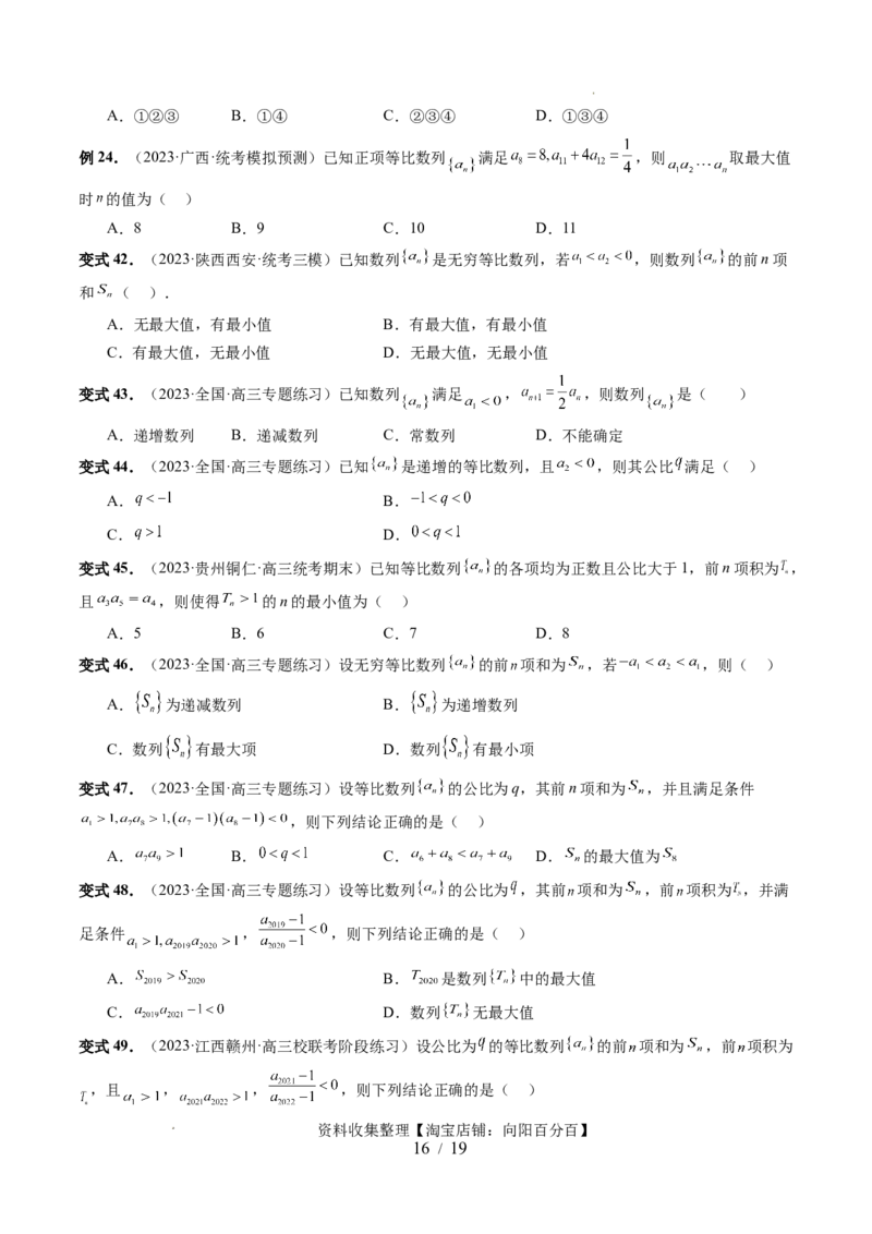 第03讲等比数列及其前n项和（九大题型）（讲义）（原卷版）_02高考数学_新高考复习资料_2024年新高考资料_一轮复习资料_完2024年高考数学一轮复习讲练测(课件+讲义+练习)（新高考）