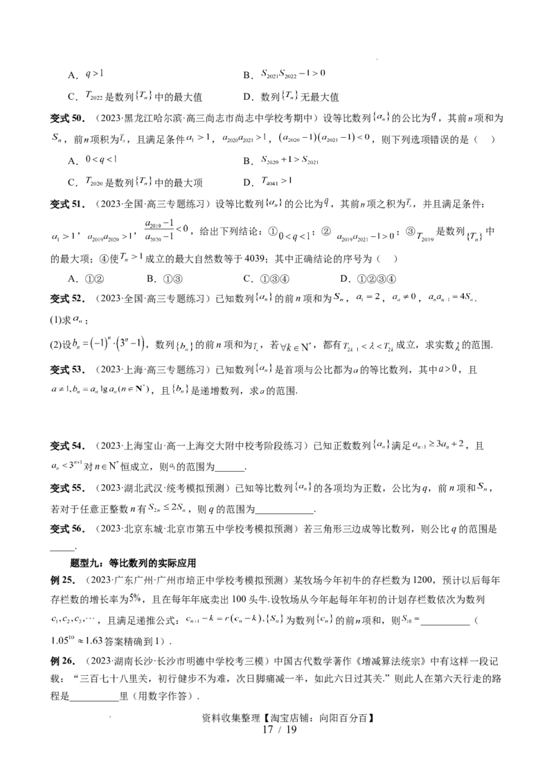 第03讲等比数列及其前n项和（九大题型）（讲义）（原卷版）_02高考数学_新高考复习资料_2024年新高考资料_一轮复习资料_完2024年高考数学一轮复习讲练测(课件+讲义+练习)（新高考）