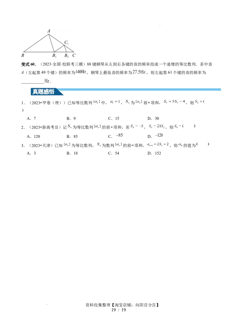 第03讲等比数列及其前n项和（九大题型）（讲义）（原卷版）_02高考数学_新高考复习资料_2024年新高考资料_一轮复习资料_完2024年高考数学一轮复习讲练测(课件+讲义+练习)（新高考）