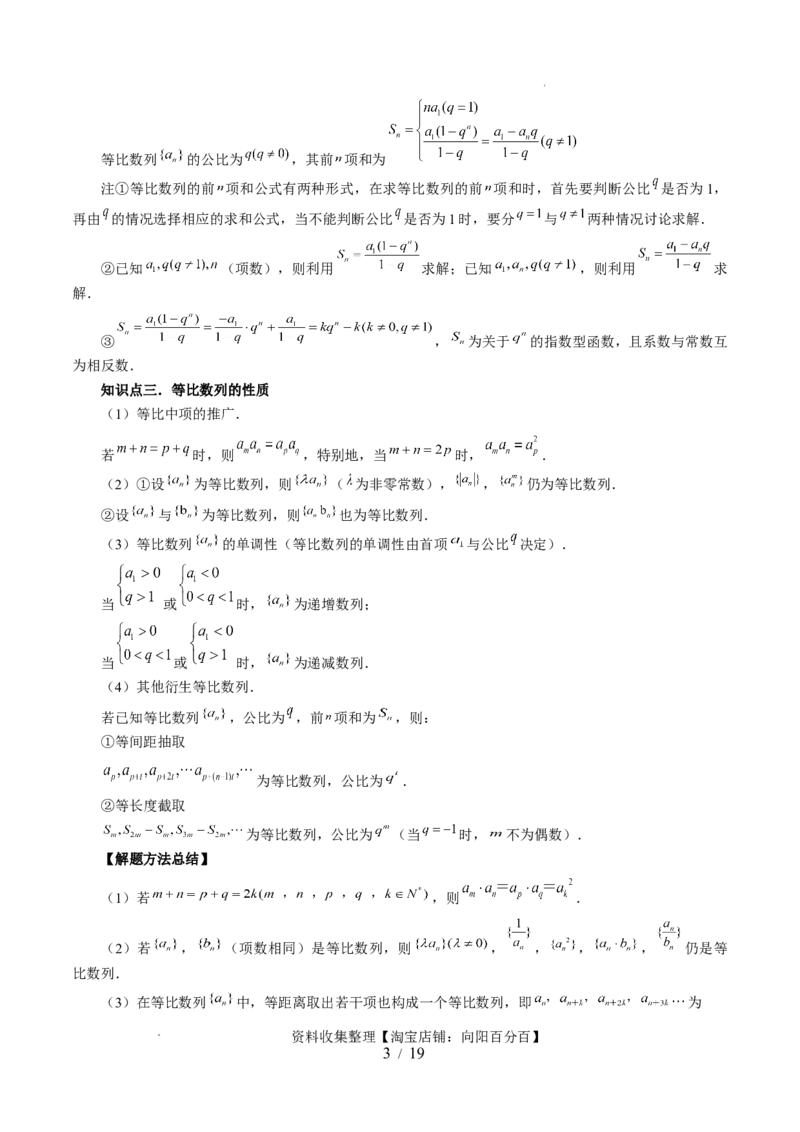 第03讲等比数列及其前n项和（九大题型）（讲义）（原卷版）_02高考数学_新高考复习资料_2024年新高考资料_一轮复习资料_完2024年高考数学一轮复习讲练测(课件+讲义+练习)（新高考）