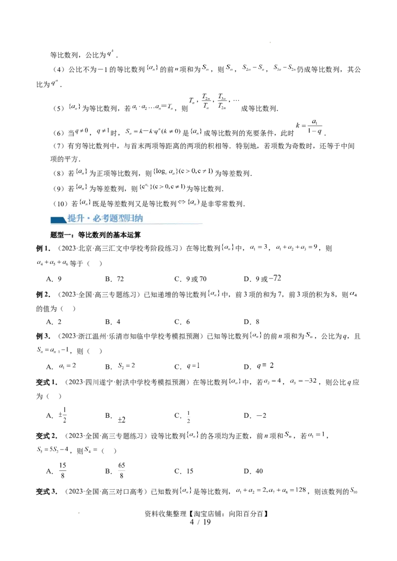 第03讲等比数列及其前n项和（九大题型）（讲义）（原卷版）_02高考数学_新高考复习资料_2024年新高考资料_一轮复习资料_完2024年高考数学一轮复习讲练测(课件+讲义+练习)（新高考）