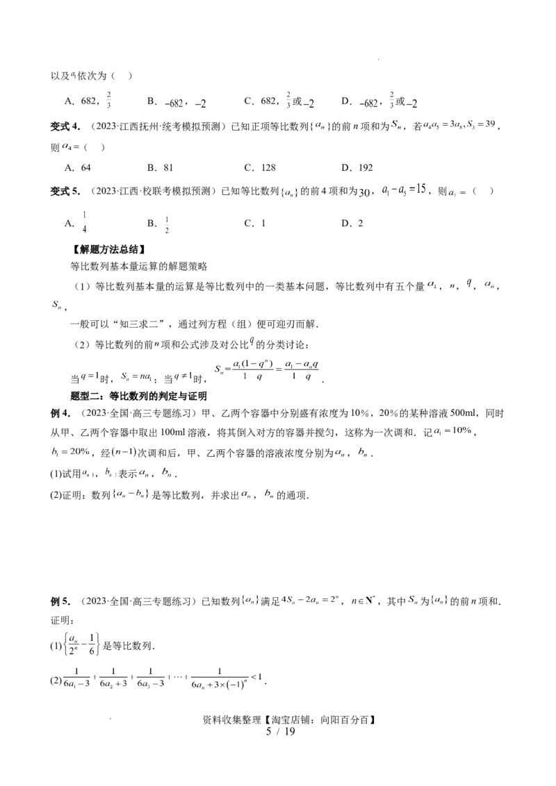 第03讲等比数列及其前n项和（九大题型）（讲义）（原卷版）_02高考数学_新高考复习资料_2024年新高考资料_一轮复习资料_完2024年高考数学一轮复习讲练测(课件+讲义+练习)（新高考）