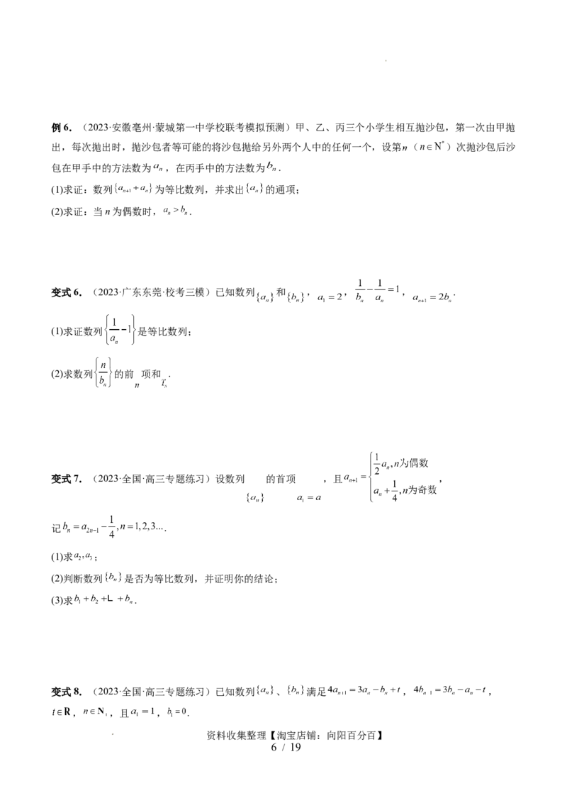 第03讲等比数列及其前n项和（九大题型）（讲义）（原卷版）_02高考数学_新高考复习资料_2024年新高考资料_一轮复习资料_完2024年高考数学一轮复习讲练测(课件+讲义+练习)（新高考）