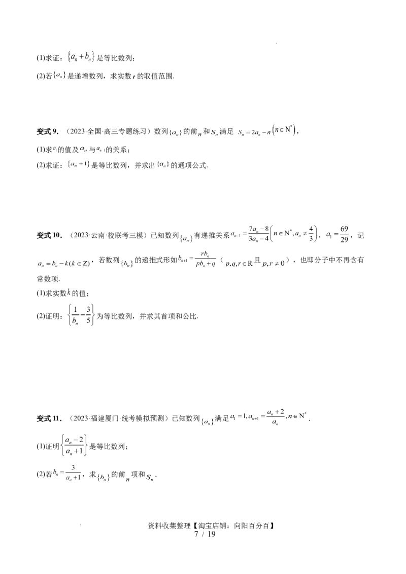 第03讲等比数列及其前n项和（九大题型）（讲义）（原卷版）_02高考数学_新高考复习资料_2024年新高考资料_一轮复习资料_完2024年高考数学一轮复习讲练测(课件+讲义+练习)（新高考）