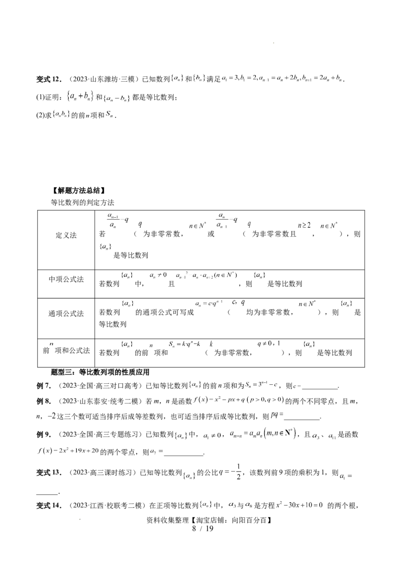 第03讲等比数列及其前n项和（九大题型）（讲义）（原卷版）_02高考数学_新高考复习资料_2024年新高考资料_一轮复习资料_完2024年高考数学一轮复习讲练测(课件+讲义+练习)（新高考）