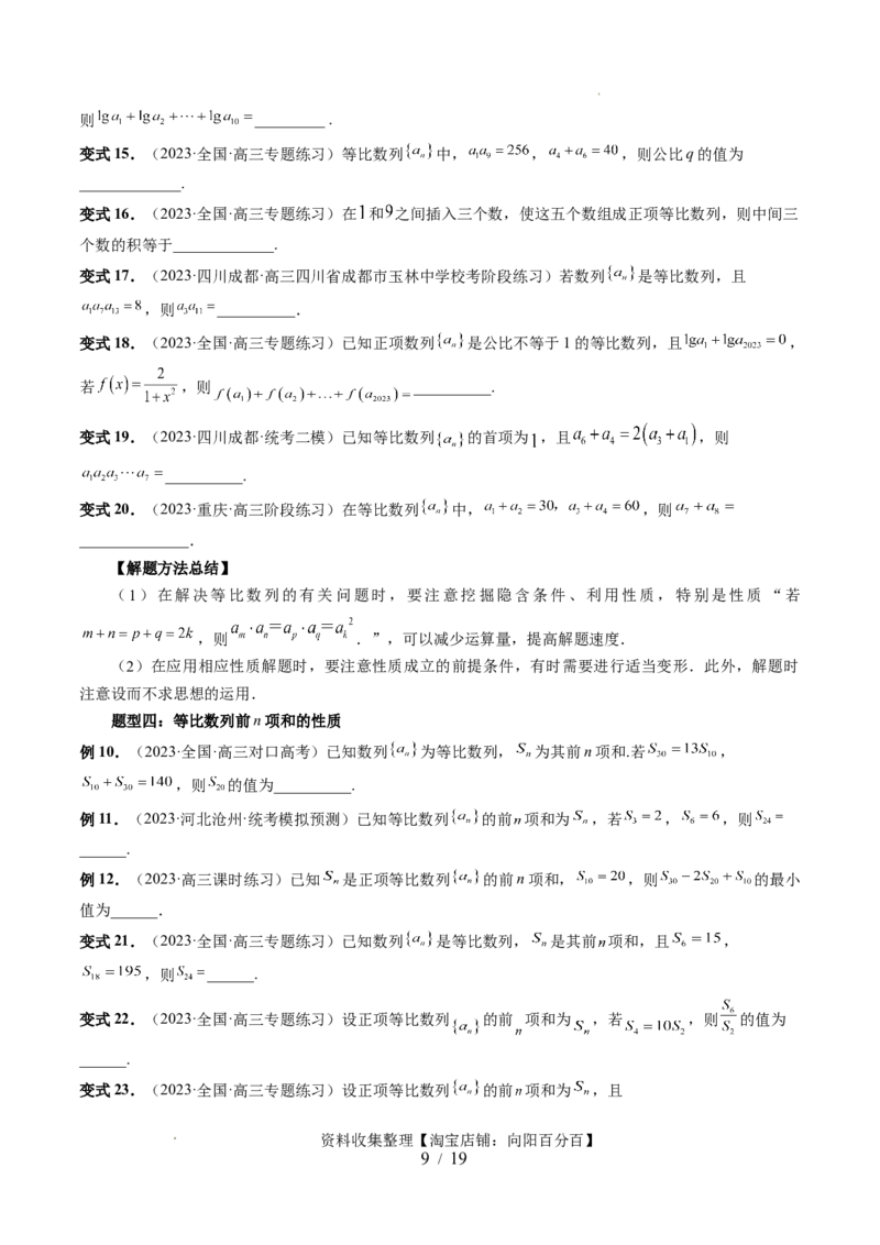 第03讲等比数列及其前n项和（九大题型）（讲义）（原卷版）_02高考数学_新高考复习资料_2024年新高考资料_一轮复习资料_完2024年高考数学一轮复习讲练测(课件+讲义+练习)（新高考）