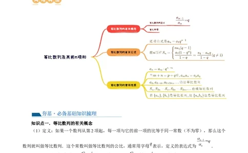 第03讲等比数列及其前n项和（九大题型）（讲义）（原卷版）_02高考数学_新高考复习资料_2024年新高考资料_一轮复习资料_完2024年高考数学一轮复习讲练测(课件+讲义+练习)（新高考）