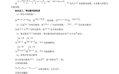 第03讲等比数列及其前n项和（九大题型）（讲义）（原卷版）_02高考数学_新高考复习资料_2024年新高考资料_一轮复习资料_完2024年高考数学一轮复习讲练测(课件+讲义+练习)（新高考）