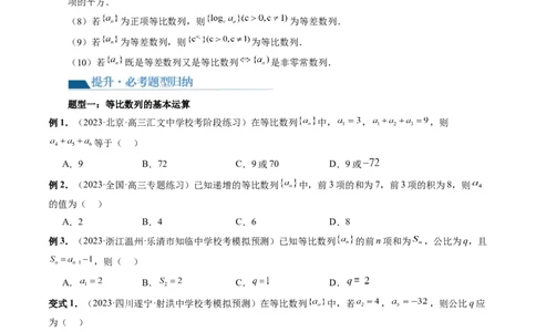 第03讲等比数列及其前n项和（九大题型）（讲义）（原卷版）_02高考数学_新高考复习资料_2024年新高考资料_一轮复习资料_完2024年高考数学一轮复习讲练测(课件+讲义+练习)（新高考）