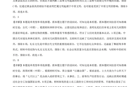 秘籍01中国古代史抢分专项&middot;选择题精练60题（答案解析版）_07高考历史_2024年新高考资料_52024三轮冲刺_备战2024年高考历史抢分秘籍（新高考专用）320991418