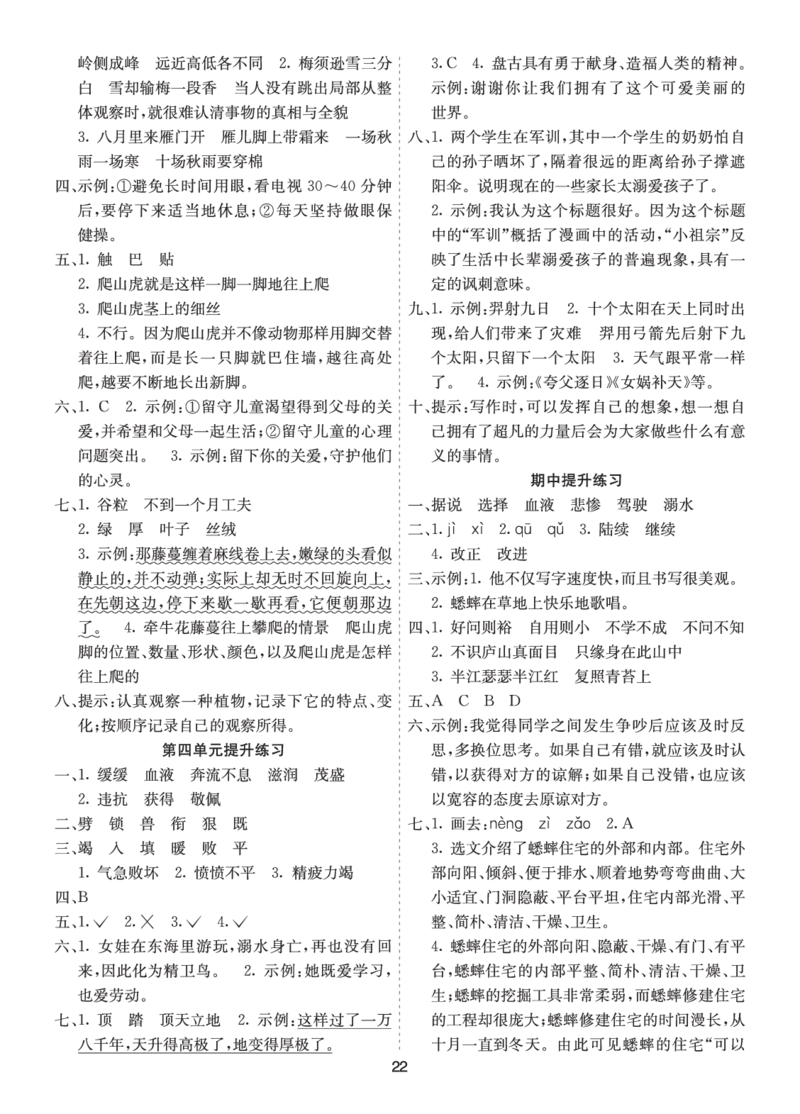 七彩课堂四语上提升练习-参考答案_25秋1-6年级语文上册课件教案_25秋统编版语文四年级上册_统编版语文四年级上册教学资源包（25秋七彩课堂）_1.第一单元_单元复习