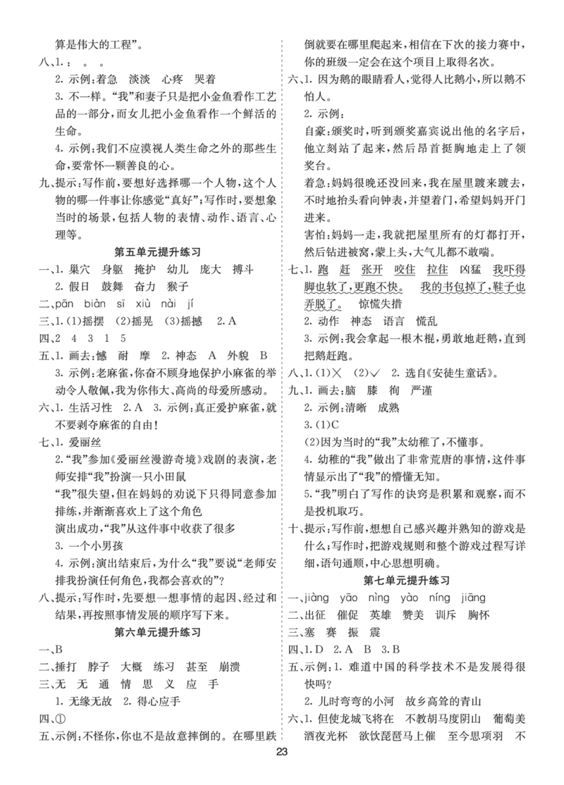 七彩课堂四语上提升练习-参考答案_25秋1-6年级语文上册课件教案_25秋统编版语文四年级上册_统编版语文四年级上册教学资源包（25秋七彩课堂）_1.第一单元_单元复习
