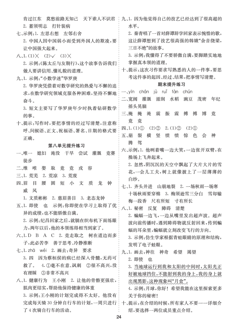 七彩课堂四语上提升练习-参考答案_25秋1-6年级语文上册课件教案_25秋统编版语文四年级上册_统编版语文四年级上册教学资源包（25秋七彩课堂）_1.第一单元_单元复习