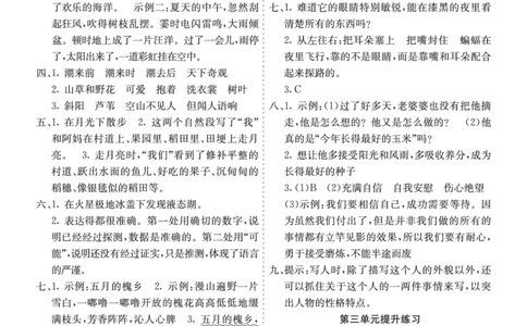 七彩课堂四语上提升练习-参考答案_25秋1-6年级语文上册课件教案_25秋统编版语文四年级上册_统编版语文四年级上册教学资源包（25秋七彩课堂）_1.第一单元_单元复习