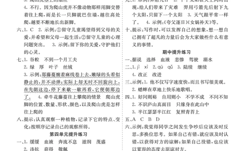 七彩课堂四语上提升练习-参考答案_25秋1-6年级语文上册课件教案_25秋统编版语文四年级上册_统编版语文四年级上册教学资源包（25秋七彩课堂）_1.第一单元_单元复习