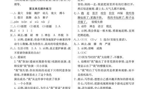 七彩课堂四语上提升练习-参考答案_25秋1-6年级语文上册课件教案_25秋统编版语文四年级上册_统编版语文四年级上册教学资源包（25秋七彩课堂）_1.第一单元_单元复习