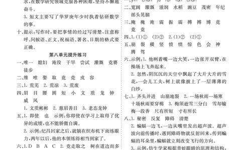 七彩课堂四语上提升练习-参考答案_25秋1-6年级语文上册课件教案_25秋统编版语文四年级上册_统编版语文四年级上册教学资源包（25秋七彩课堂）_1.第一单元_单元复习