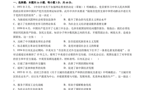 模块检测卷05中国现代史（原卷版）_07高考历史_2025年新高考资料_一轮复习_2025年高考历史一轮复习讲练测（新教材新高考）（完结）_模块检测卷_模块检测卷05+中国现代史（16+4模式）