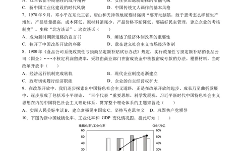 模块检测卷05中国现代史（原卷版）_07高考历史_2025年新高考资料_一轮复习_2025年高考历史一轮复习讲练测（新教材新高考）（完结）_模块检测卷_模块检测卷05+中国现代史（16+4模式）