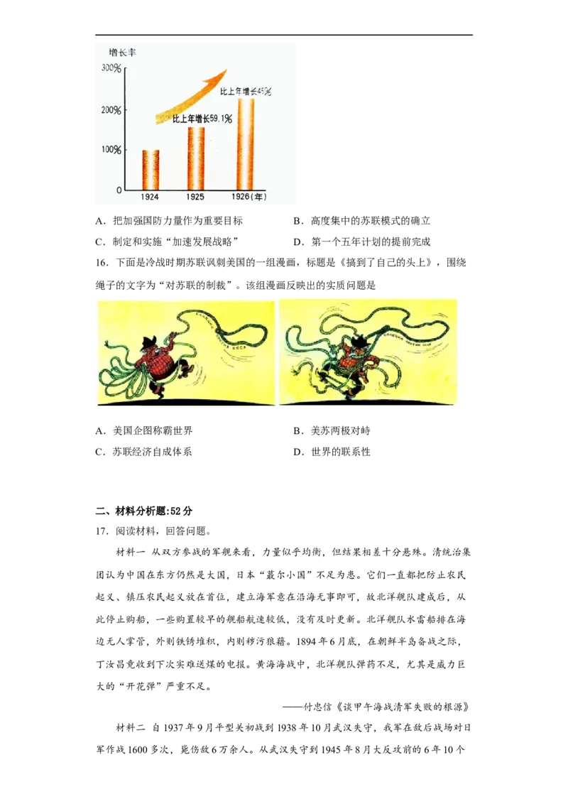福建省福州第一中学2022-2023学年高三上学期第一次调研测试历史试题_07高考历史_历史高考模拟题_新高考_2023年