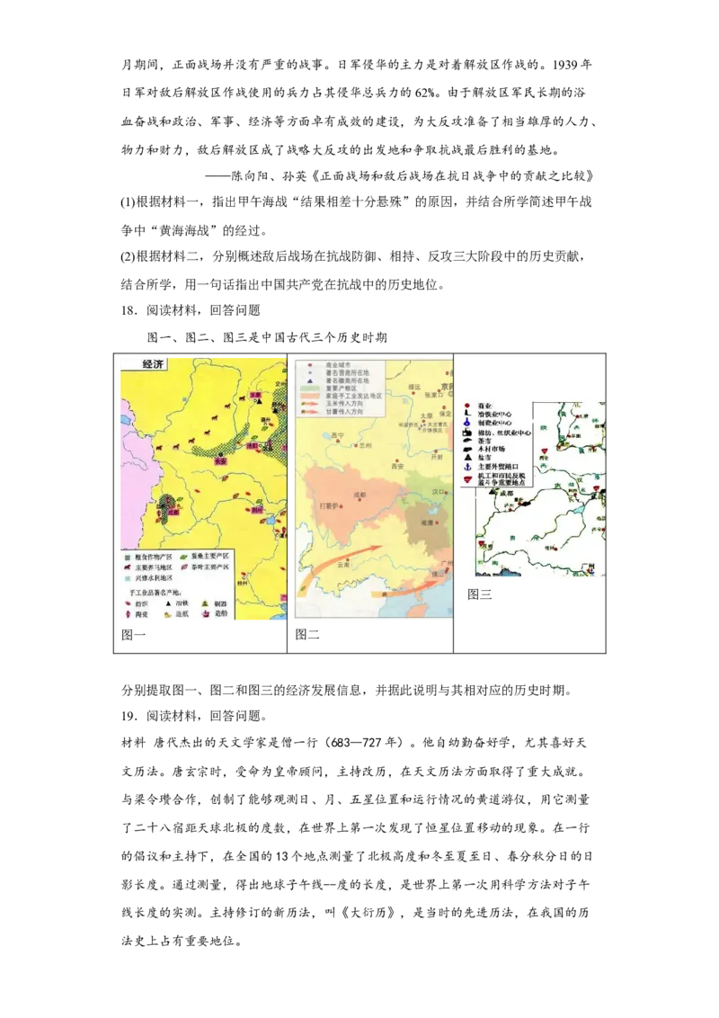 福建省福州第一中学2022-2023学年高三上学期第一次调研测试历史试题_07高考历史_历史高考模拟题_新高考_2023年