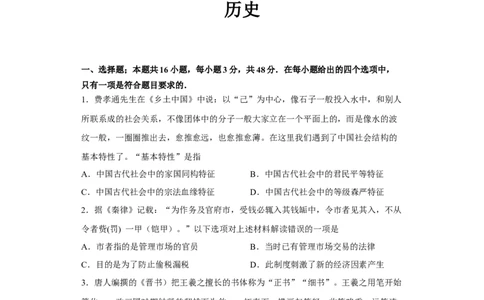 福建省福州第一中学2022-2023学年高三上学期第一次调研测试历史试题_07高考历史_历史高考模拟题_新高考_2023年