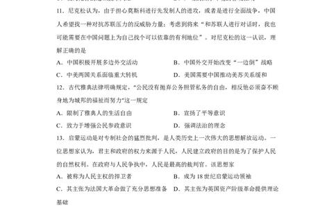 福建省福州第一中学2022-2023学年高三上学期第一次调研测试历史试题_07高考历史_历史高考模拟题_新高考_2023年