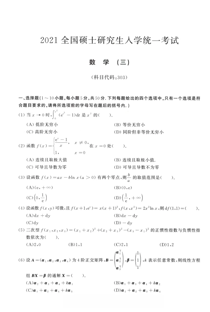 2021年考研数学（三）真题_27考研真题_考研数学一、二、三历年真题+考研数学资料（1994-2026）_考研数学真题（1987-2026）_考研数学历年真题（1987-2024）_考研数学三真题1987-2024