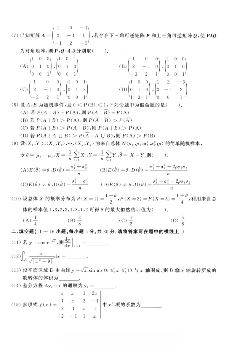 2021年考研数学（三）真题_27考研真题_考研数学一、二、三历年真题+考研数学资料（1994-2026）_考研数学真题（1987-2026）_考研数学历年真题（1987-2024）_考研数学三真题1987-2024