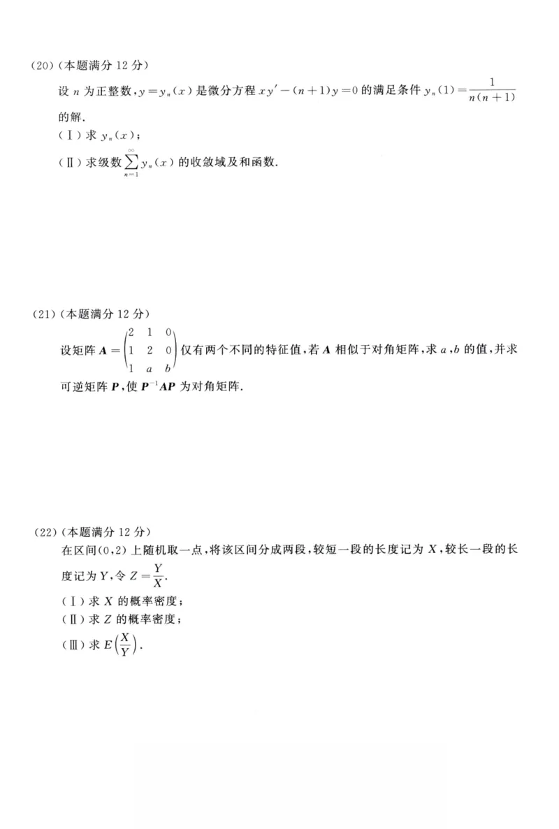 2021年考研数学（三）真题_27考研真题_考研数学一、二、三历年真题+考研数学资料（1994-2026）_考研数学真题（1987-2026）_考研数学历年真题（1987-2024）_考研数学三真题1987-2024