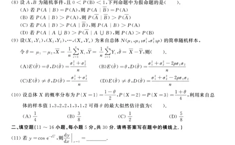 2021年考研数学（三）真题_27考研真题_考研数学一、二、三历年真题+考研数学资料（1994-2026）_考研数学真题（1987-2026）_考研数学历年真题（1987-2024）_考研数学三真题1987-2024