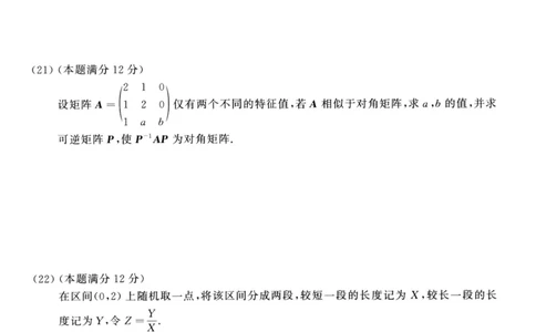 2021年考研数学（三）真题_27考研真题_考研数学一、二、三历年真题+考研数学资料（1994-2026）_考研数学真题（1987-2026）_考研数学历年真题（1987-2024）_考研数学三真题1987-2024