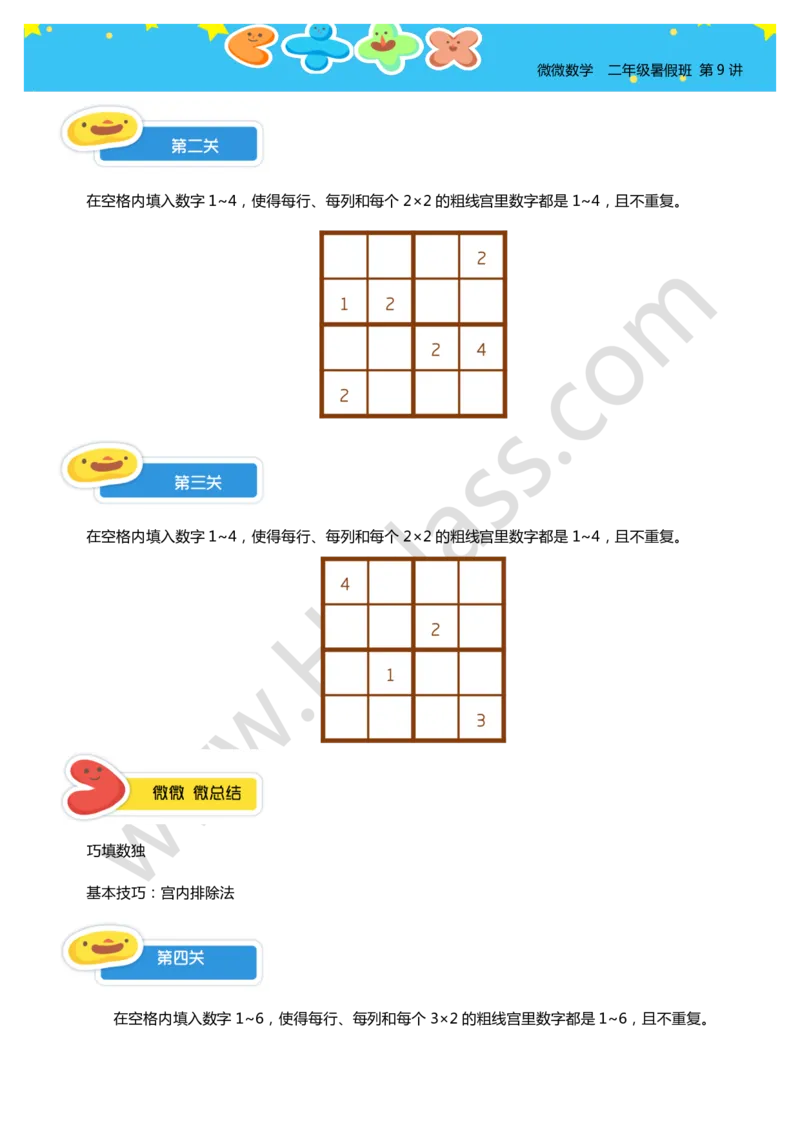 二年级暑假第九讲（数学乐园）学生版讲义_奥数专题合集_H003小学奥数培训班课程+习题_二年级_二（1）班_暑假班